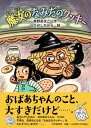【中古】魔女のなみだのクッキー /PHP研究所/草野あきこ(単行本)