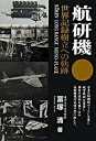 ◆◆◆非常にきれいな状態です。中古商品のため使用感等ある場合がございますが、品質には十分注意して発送いたします。 【毎日発送】 商品状態 著者名 富塚清 出版社名 三樹書房 発売日 2006年06月 ISBN 9784895224741