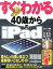 【中古】すぐわかる40歳からのiPad iPad　Air／iPad　mini／ipad　2 /KADOKAWA/タトラエディット（大型本）