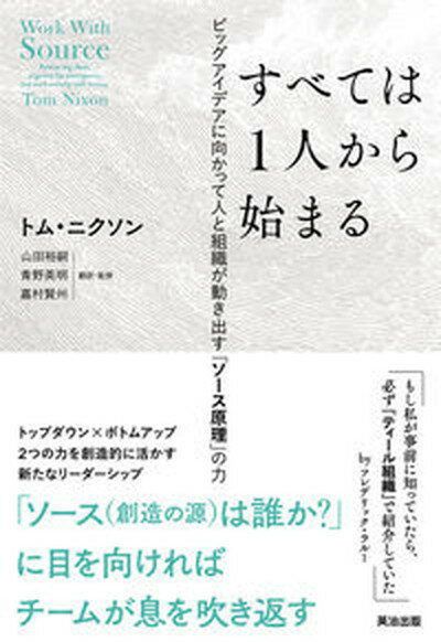 【中古】すべては1人から始まる ビ