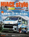 【中古】HIACE　Style vol．99/交通タイムス社（ムック）
