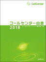 ◆◆◆非常にきれいな状態です。中古商品のため使用感等ある場合がございますが、品質には十分注意して発送いたします。 【毎日発送】 商品状態 著者名 月刊コールセンタージャパン編集部 出版社名 リックテレコム 発売日 2018年10月17日 ISBN 9784865941517