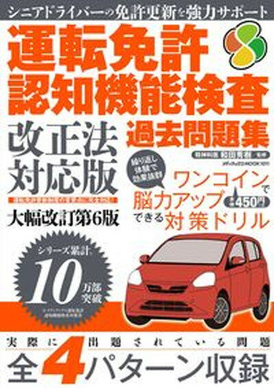 ◆◆◆おおむね良好な状態です。中古商品のため使用感等ある場合がございますが、品質には十分注意して発送いたします。 【毎日発送】 商品状態 著者名 和田秀樹（心理・教育評論家） 出版社名 メディアックス 発売日 2022年4月26日 ISBN 9784866743714