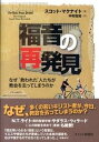 ヨハネ福音書入門 その象徴と孤高の思想 [ R．カイザー ]