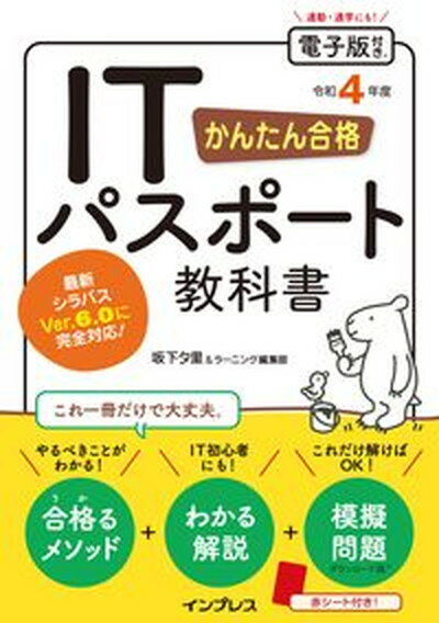 ◆◆◆若干、小口に使用感があります。少し、カバーに傷みがあります。迅速・丁寧な発送を心がけております。【毎日発送】 商品状態 著者名 坂下夕里、ラーニング編集部 出版社名 インプレス 発売日 2022年2月1日 ISBN 9784295012979