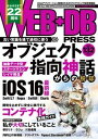 【中古】WEB+DB PRESS Webアプリケーション開発のためのプログラミング技 Vol.132 /技術評論社(単行本(ソフトカバー))