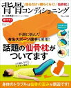 【中古】背骨コンディショニング 寝るだけで腰らくらく!仙骨枕つき /宝島社/日野秀彦(大型本)