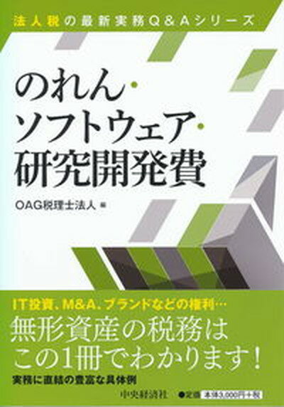 【中古】のれん・ソフトウェア・研