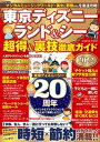 【中古】東京ディズニーランド&シー超得&裏技徹底ガイド 2022 /コスミック出版(ムック)