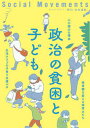 【中古】社会運動 季刊 No．449（2023