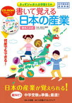 【中古】書いて覚える日本の産業 /小学館クリエイティブ/長谷川康男（単行本）