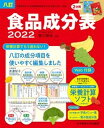 【中古】食品成分表 便利な2分冊 2022 八訂/女子栄養大学出版部/香川明夫(単行本)(3)