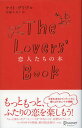 【中古】The Lovers’ Book 恋人たちの本 /ディスカヴァ-・トゥエンティワン/ケイト・グリブル(単行本)