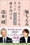 【中古】今はつらくても、きっと前を向ける 人生に新しい光が射す「キャンサーギフト」 /ビジネス社/堀ちえみ(単行本(ソフトカバー)) 650円