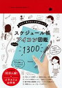 【中古】Icon sample book スケジュール帳かんたんアイコン図鑑1300 ペン1本でオトナかわいい! /ワニブックス/hicono(単行本(ソフトカ...