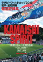 【中古】KAMAISHI SPIRIT 世界に伝えた復興と感謝 ラグビーワールドカップ2019岩手・釜石開催報道記/岩手日報社(単行本)