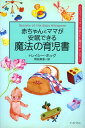 【中古】赤ちゃんとママが安眠できる魔法の育児書 カリスマ・シッタ-があなたに贈る本part 2 /イ-スト・プレス/トレイシ-・ホッグ(単行本)