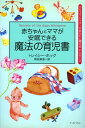 【中古】赤ちゃんとママが安眠できる魔法の育児書 カリスマ シッタ-があなたに贈る本part 2 /イ-スト プレス/トレイシ- ホッグ（単行本）