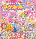 【中古】トロピカル〜ジュ！プリキュアきせかえマグネットえほん /講談社（ムック）