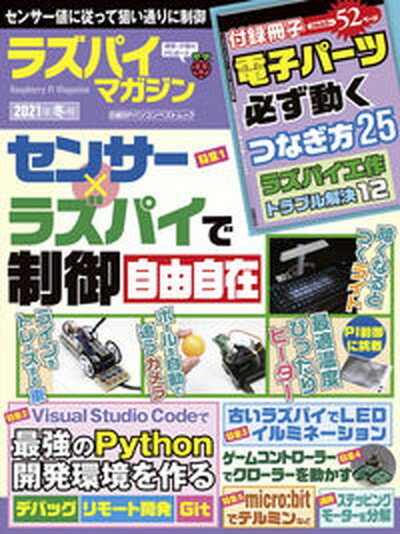 【中古】ラズパイマガジン 2021年冬号 /日経BP（ムック） 1