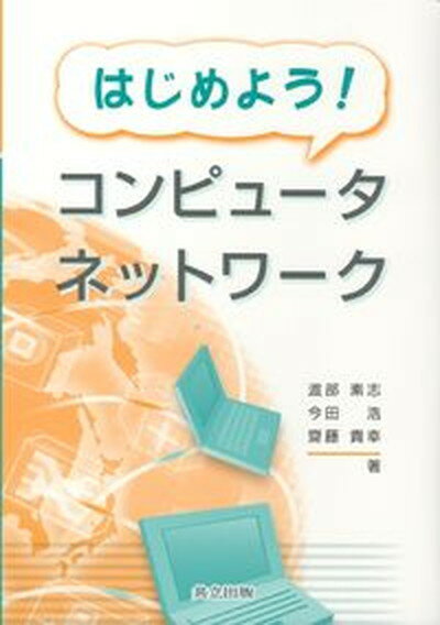 ◆◆◆おおむね良好な状態です。中古商品のため若干のスレ、日焼け、使用感等ある場合がございますが、品質には十分注意して発送いたします。 【毎日発送】 商品状態 著者名 渡部素志、今田浩 出版社名 共立出版 発売日 2008年04月 ISBN 9784320122130