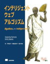 【中古】インテリジェントウェブアルゴリズム /みかん書院/ハラランボス・マ-マニス 大型本 