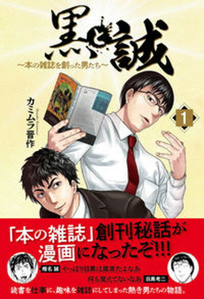 ◆◆◆非常にきれいな状態です。中古商品のため使用感等ある場合がございますが、品質には十分注意して発送いたします。 【毎日発送】 商品状態 著者名 カミムラ晋作 出版社名 双葉社 発売日 2022年11月13日 ISBN 9784575317534