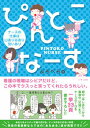 【中古】ぴんとこなーす ナースの仕事は山あり谷あり笑いあり /いそっぷ社/ぷろぺら(単行本)