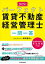 【中古】パーフェクト賃貸不動産経営管理士一問一答 2019年版 /住宅新報出版/田中謙次(単行本) 372円