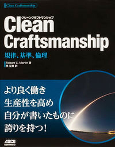 【中古】Clean　Craftsmanship　規律、基準、倫理 /ドワンゴ/ロバート・C．マーチン（単行本）