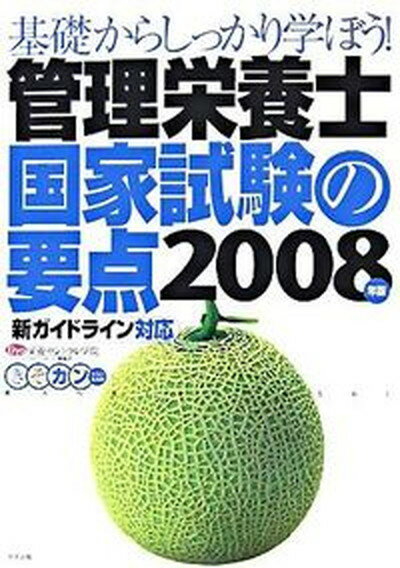 ◆◆◆歪みがあります。カバーに傷みがあります。カバーに汚れがあります。迅速・丁寧な発送を心がけております。【毎日発送】 商品状態 著者名 栄養セントラル学院 出版社名 中央法規出版 発売日 2007年8月17日 ISBN 9784805829158