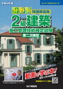 【中古】分野別問題解説集2級建築施工管理技術検定試験第二次検定 令和4年度/GET研究所/森野安信(単行本)