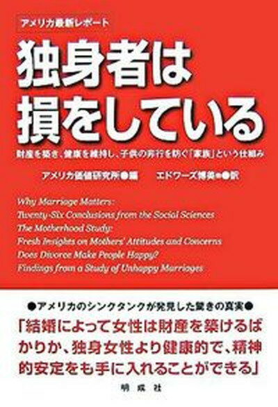 ◆◆◆非常にきれいな状態です。中古商品のため使用感等ある場合がございますが、品質には十分注意して発送いたします。 【毎日発送】 商品状態 著者名 ディビッド・ブランケンホ−ン、アメリカ価値研究所 出版社名 明成社 発売日 2007年11月 ISBN 9784944219612