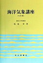 ◆◆◆書き込みがあります。カバーに日焼けがあります。迅速・丁寧な発送を心がけております。【毎日発送】 商品状態 著者名 福地章 出版社名 成山堂書店 発売日 2003年02月 ISBN 9784425520176