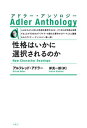 【中古】性格はいかに選択されるのか 新装版/アルテ/アルフレッド アドラー（単行本）