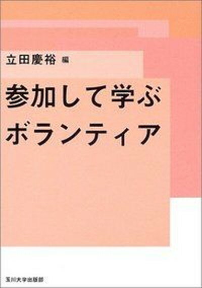 ◆◆◆おおむね良好な状態です。中古商品のため若干のスレ、日焼け、使用感等ある場合がございますが、品質には十分注意して発送いたします。 【毎日発送】 商品状態 著者名 立田慶裕 出版社名 玉川大学出版部 発売日 2004年09月 ISBN 9784472403125