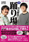 【中古】TBSラジオ「空気階段の踊り場」公式本2017-2021 /扶桑社/空気階段（単行本（ソフトカバー））