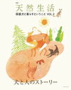 【中古】保護犬と暮らすということ VOL.2 /扶桑社(ムック)
