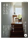 【中古】暮らしのまんなか vol.36 /扶桑社(ムック)