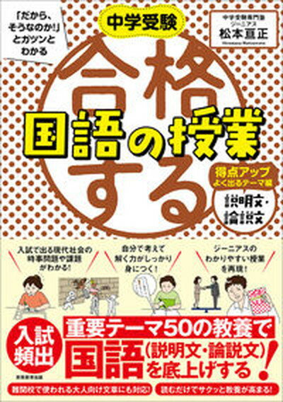 【中古】合格する国語の授業　説明