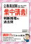 #8: 集中講義!の画像