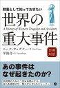 【中古】教養として知っておきたい世界の重大事件/IBCパブリッシング/ニーナ・ウェグナー(単行本(ソフトカバー))(3)