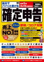 【中古】自分でパパッと書ける確定申告 令和5年3月15日締切分 /翔泳社/平井義