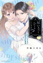 【中古】雇い主と、シてもいいですか?〜ベビーシッター山田さんの受難〜 下 /オ-バ-ラップ/竹輪つぼみ(単行本)