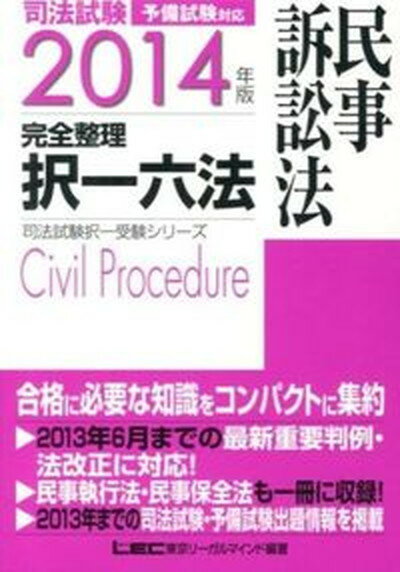 ◆◆◆おおむね良好な状態です。中古商品のため若干のスレ、日焼け、使用感等ある場合がございますが、品質には十分注意して発送いたします。 【毎日発送】 商品状態 著者名 東京リ−ガルマインド 出版社名 東京リ−ガルマインド 発売日 2013年09月 ISBN 9784844954668