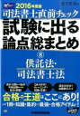 ◆◆◆非常にきれいな状態です。中古商品のため使用感等ある場合がございますが、品質には十分注意して発送いたします。 【毎日発送】 商品状態 著者名 竹下貴浩 出版社名 早稲田経営出版 発売日 2015年11月2日 ISBN 9784847141102