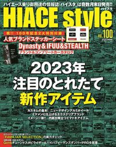 【中古】HIACE　Style vol．100/交通タイムス社（ムック）