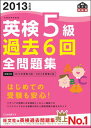 ◆◆◆非常にきれいな状態です。中古商品のため使用感等ある場合がございますが、品質には十分注意して発送いたします。 【毎日発送】 商品状態 著者名 旺文社 出版社名 旺文社 発売日 2013年02月25日 ISBN 9784010947494