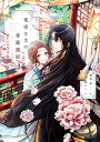 【中古】竜帝さまの専属薬師/KADOKAWA/藤浪保(単行本)