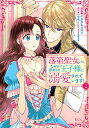 【中古】落第聖女なのに、なぜか訳ありの王子様に溺愛されています! 2 /講談社/イタガキコマリ(コミック)